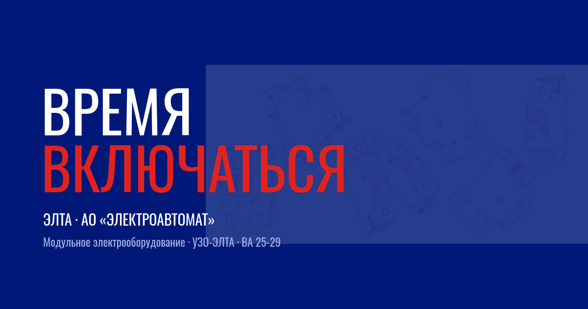 ЭЛТА — продукция в реестре российской промышленной продукции